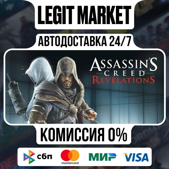 Assassin´s Creed Revelations Steam Gift МИР