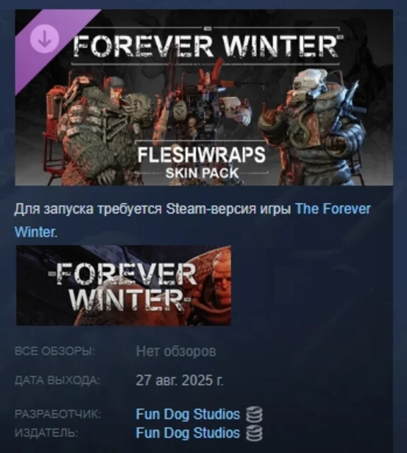 The Forever Winter - Fleshwraps Skin Pack STEAM РОССИЯ
