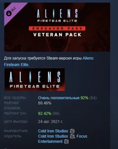Aliens: Fireteam Elite - Endeavor Veteran Pack STEAM РФ