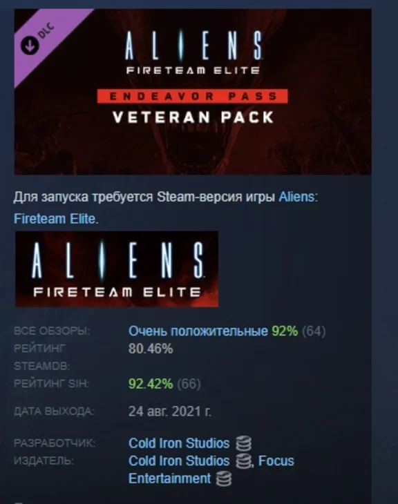 Aliens: Fireteam Elite - Endeavor Veteran Pack STEAM РФ