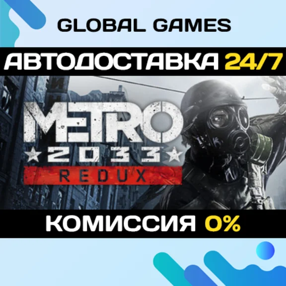 Metro 2033 Redux🔑Steam Key RU+CIS
