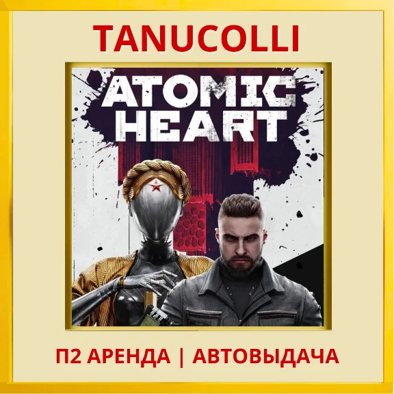 ☀️ Atomic Heart (PS/PS4/PS5) Rent from 7 days
