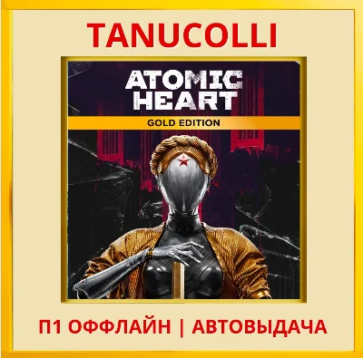 ☀️ Atomic Heart Gold Edition (PS/PS5/RU) P1 - Offline