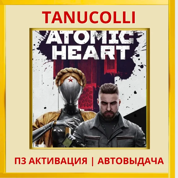 ☀️ Atomic Heart (PS4/PS5/RU) П3 - Активация