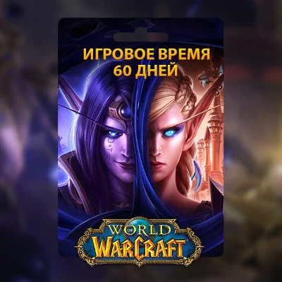 WORLD OF WARCRAFT 60 ДНЕЙ / ТАЙМ КАРТА WOW RU/EU/KZ/TR