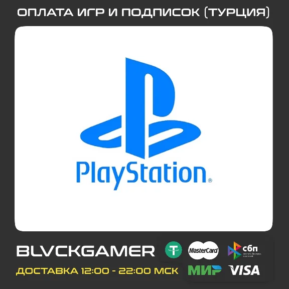 🎮Purchase of games and subscriptions for PS4/5(Turkey)