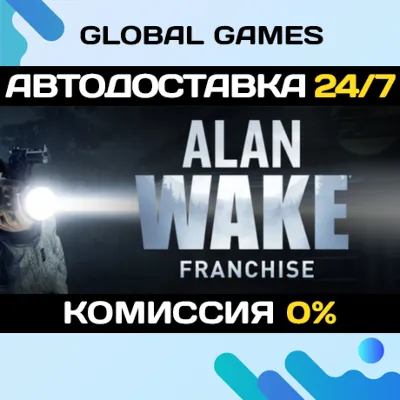 Alan Wake Franchise STEAM GIFT 🚀AUTODELIVERY