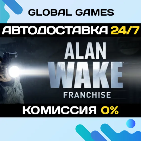 Alan Wake Franchise STEAM GIFT 🚀AUTODELIVERY