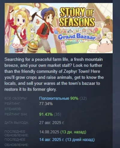 STORY OF SEASONS: Grand Bazaar STEAM GIFT RUSSIA 🇷🇺