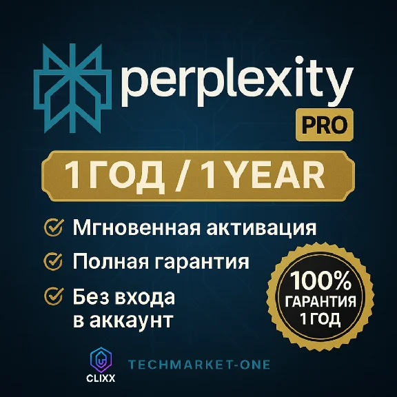Perplexity AI Pro: 1 год — безопасный, простой, быстрый