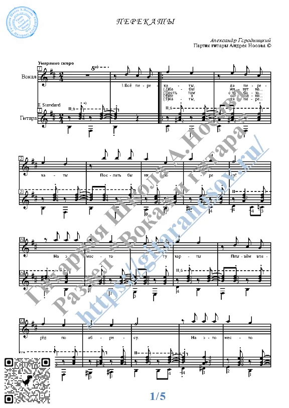 Perekaty (Vocals Guitar Sheet Music Tabs)