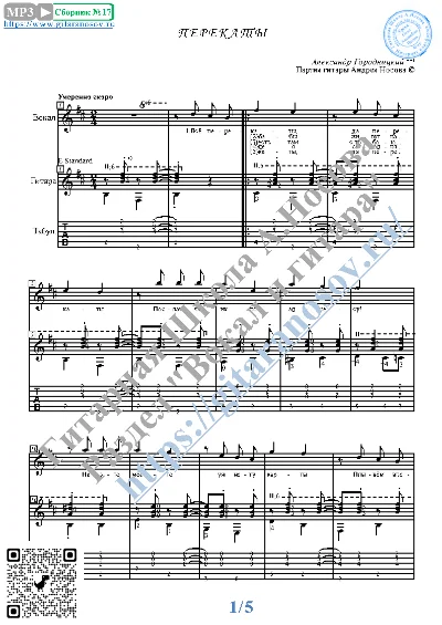 Perekaty (Vocals Guitar Sheet Music Tabs)