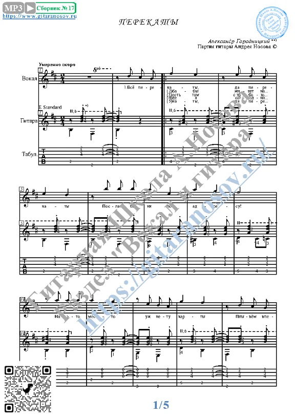 Perekaty (Vocals Guitar Sheet Music Tabs)