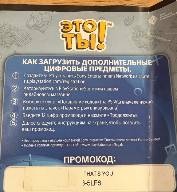 THAT´s You! game for PlayStation PS4/PS5