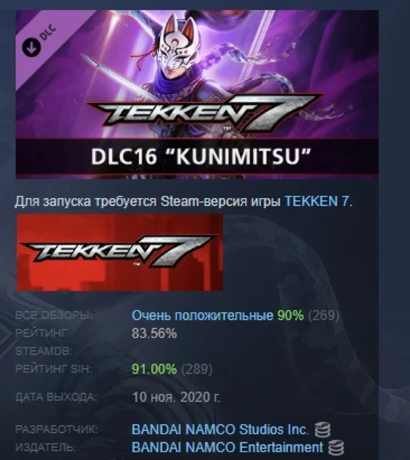 TEKKEN 7 - DLC16: Kunimitsu DLC STEAM GIFT РОССИЯ