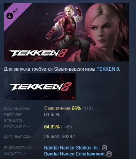 TEKKEN 8 - Lidia Sobieska DLC STEAM GIFT РОССИЯ