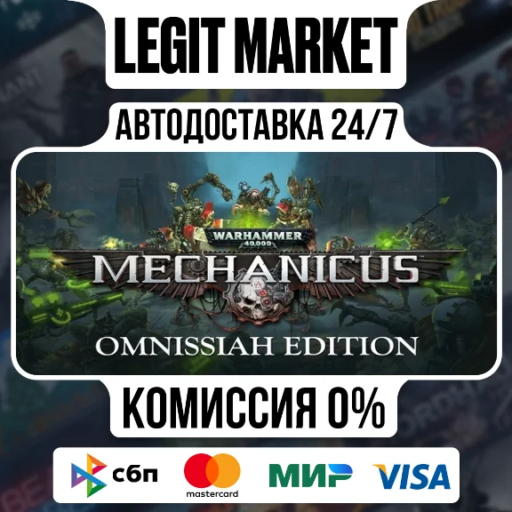 Warhammer 40,000: Mechanicus OMNISSIAH Steam Gift МИР