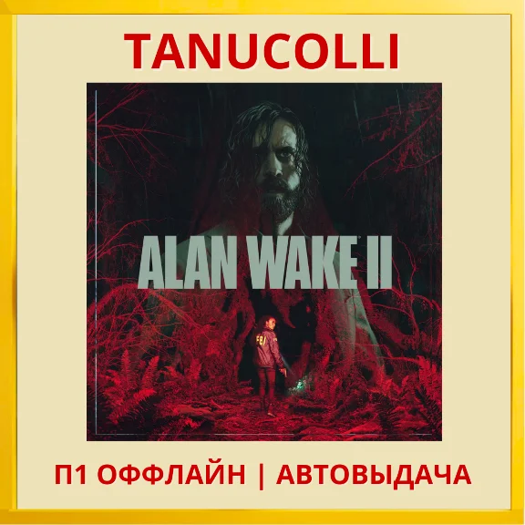 ☀️ Alan Wake 2 (PS/PS5/RU) P1 - Offline