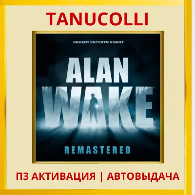 ☀️ Alan Wake Remastered (PS4/PS5/RU) P3 - Activation