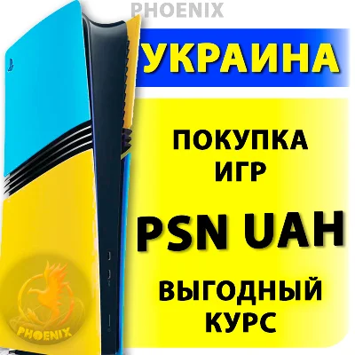 ⬛⬛PlayStation Ukraine (PSN) PS4/PS5