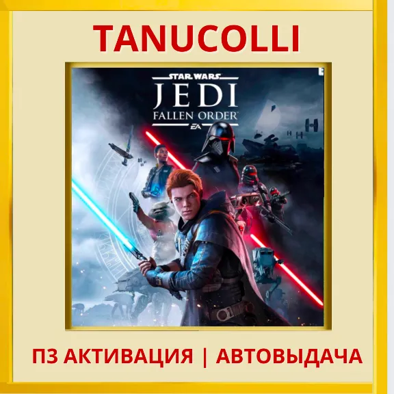 STAR WARS Jedi Fallen Order Delux (PS4/RU) П3 Активация
