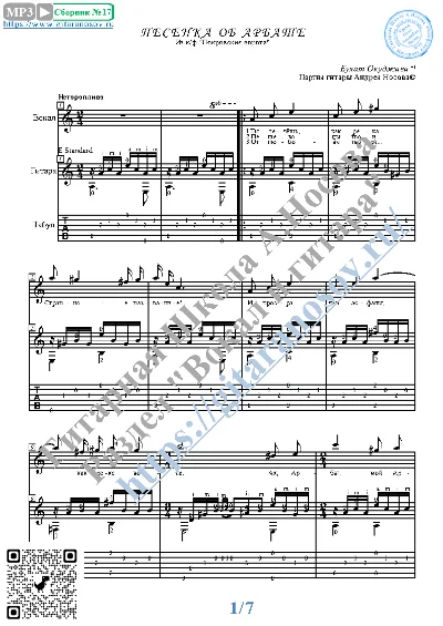 Pesenka ob Arbate (Vocals Guitar Sheet Music Tabs)
