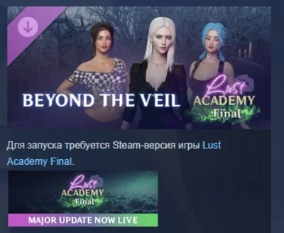 Lust Academy Final - Beyond the Veil STEAM РОССИЯ
