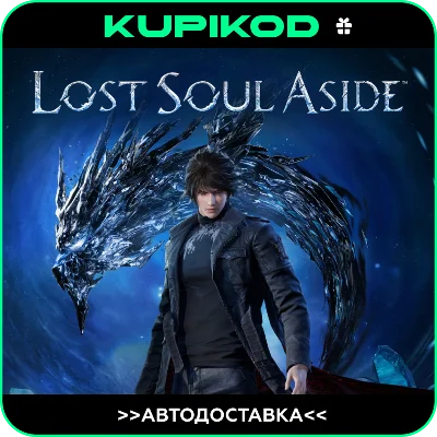 🔥Lost Soul Aside🎁STEAM GIFT🔥ВСЕ ИЗДАНИЯ🔥АВТО