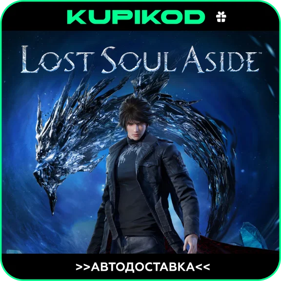 🔥Lost Soul Aside🎁STEAM GIFT🔥ВСЕ ИЗДАНИЯ🔥АВТО