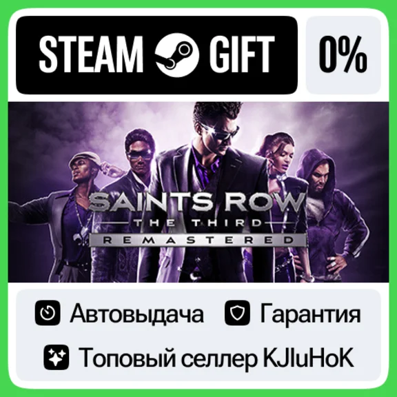 Saints Row: The Third Remastered STEAM•RU⚡️АВТОВЫДАЧА