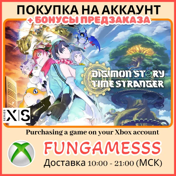 Digimon Story Time Stranger ULTIMATE XBOX ПРЕДЗАКАЗ
