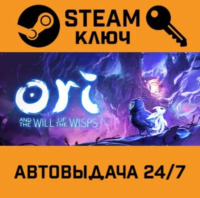 Ori and the Will of the Wisps STEAM РФ,др.страны+подаро