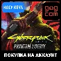 Cyberpunk 2077 - Phantom Liberty GOG/EPIC GAMES