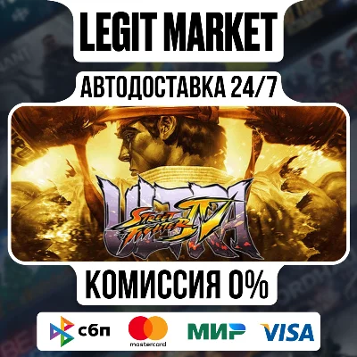 Ultra Street Fighter IV / Steam АВТО / РУ + МИР