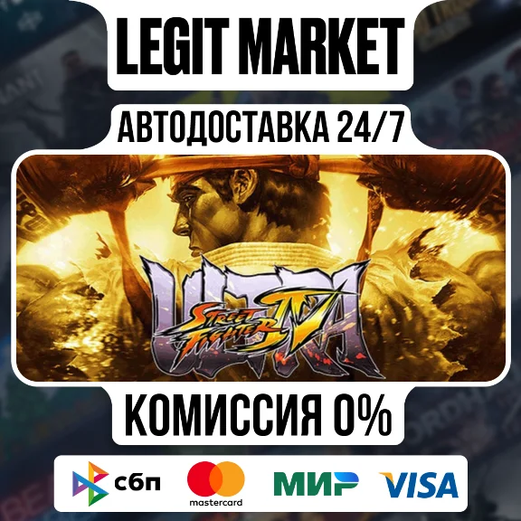 Ultra Street Fighter IV / Steam АВТО / РУ + МИР