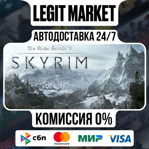 The Elder Scrolls V: Skyrim Special Steam AUTO RU + WW
