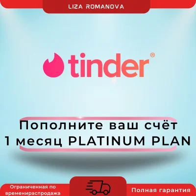 TINDER PLATINUM 1/6/12 MO TO YOUR ACCOUNT
