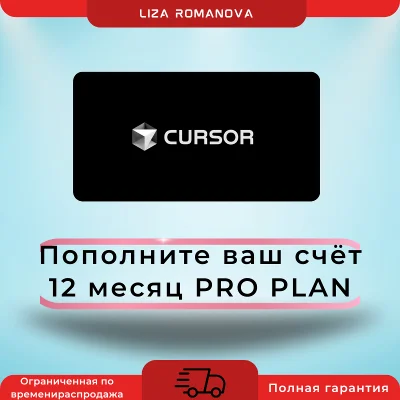 Подписка Cursor AI PRO на 3 месяца на ваш аккаунт
