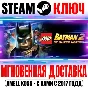 LEGO Batman 2: DC Super Heroes Steam Ключ РФ+Мир +Бонус