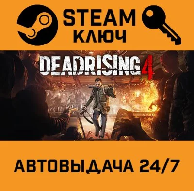 Dead Rising 4 STEAM РФ,др.страны+подарок