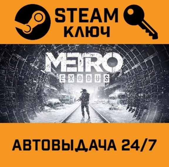 🔑Metro Exodus Gold Edition. STEAM-key (Region free)