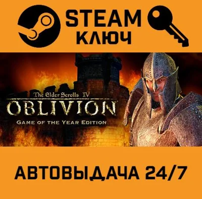 🔑The Elder Scrolls IV: Oblivion GOTY Edition. STEAM-ke