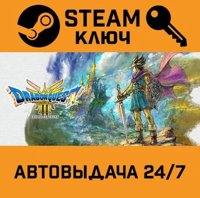 🔑DRAGON QUEST III HD-2D Remake. STEAM-key (Region free