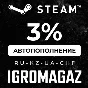 3% ПОПОЛНИТЬ STEAM РФ-КЗ-UA-СНГ 🔴НИЗКАЯ ЦЕНА