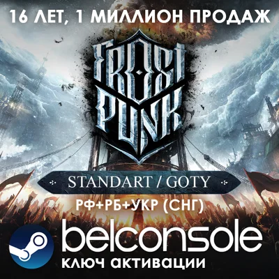 Frostpunk/Frostpunk GOTY Edition Official Steam Key