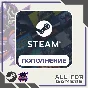 ✅TOP UP STEAM UA-RU-KZ-CIS⭐CHEAP⭐ - 24/7 AUTO + GIFT