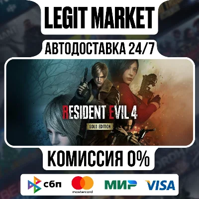 Resident Evil 4 Gold Edition / Steam АВТО / РУ + МИР