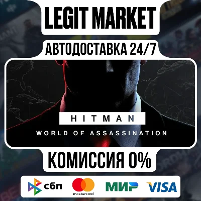 HITMAN World of Assassination / Steam AUTO / RU + WW