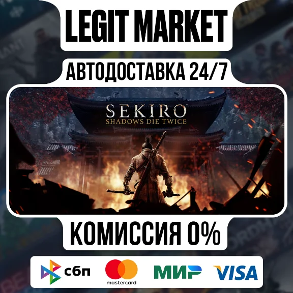 Sekiro™: Shadows Die Twice GOTY / Steam АВТО / РУ + МИР