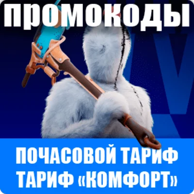 VKPLAY CLOUD Облачный гейминг ЧАСЫ\КОМФОРТ